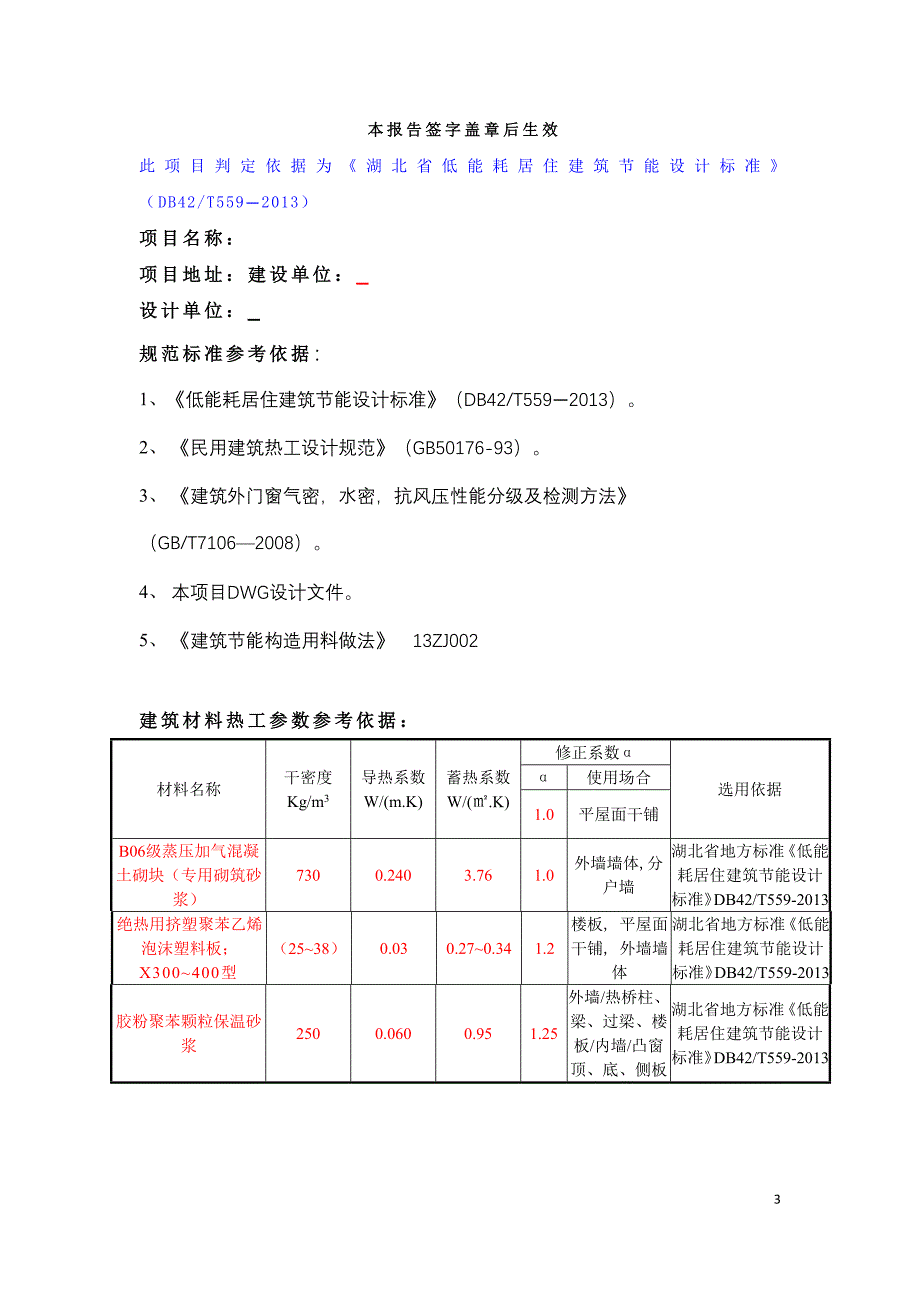 居住建筑节能计算书手写模板2017年_第3页