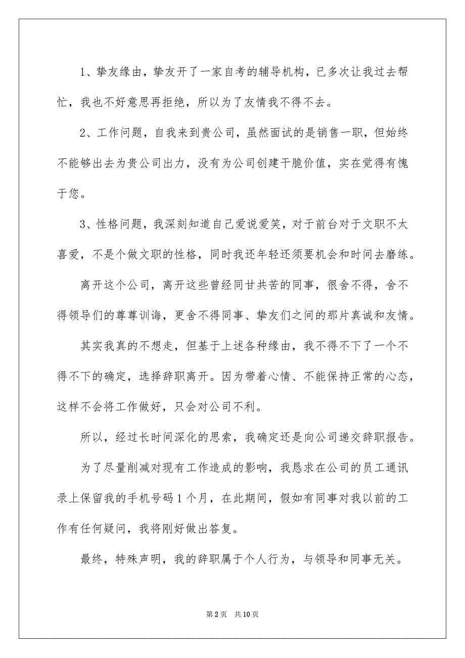 试用期个人辞职报告范文集合5篇_第2页