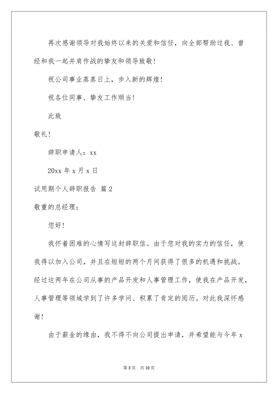 试用期个人辞职报告范文集合5篇_第3页