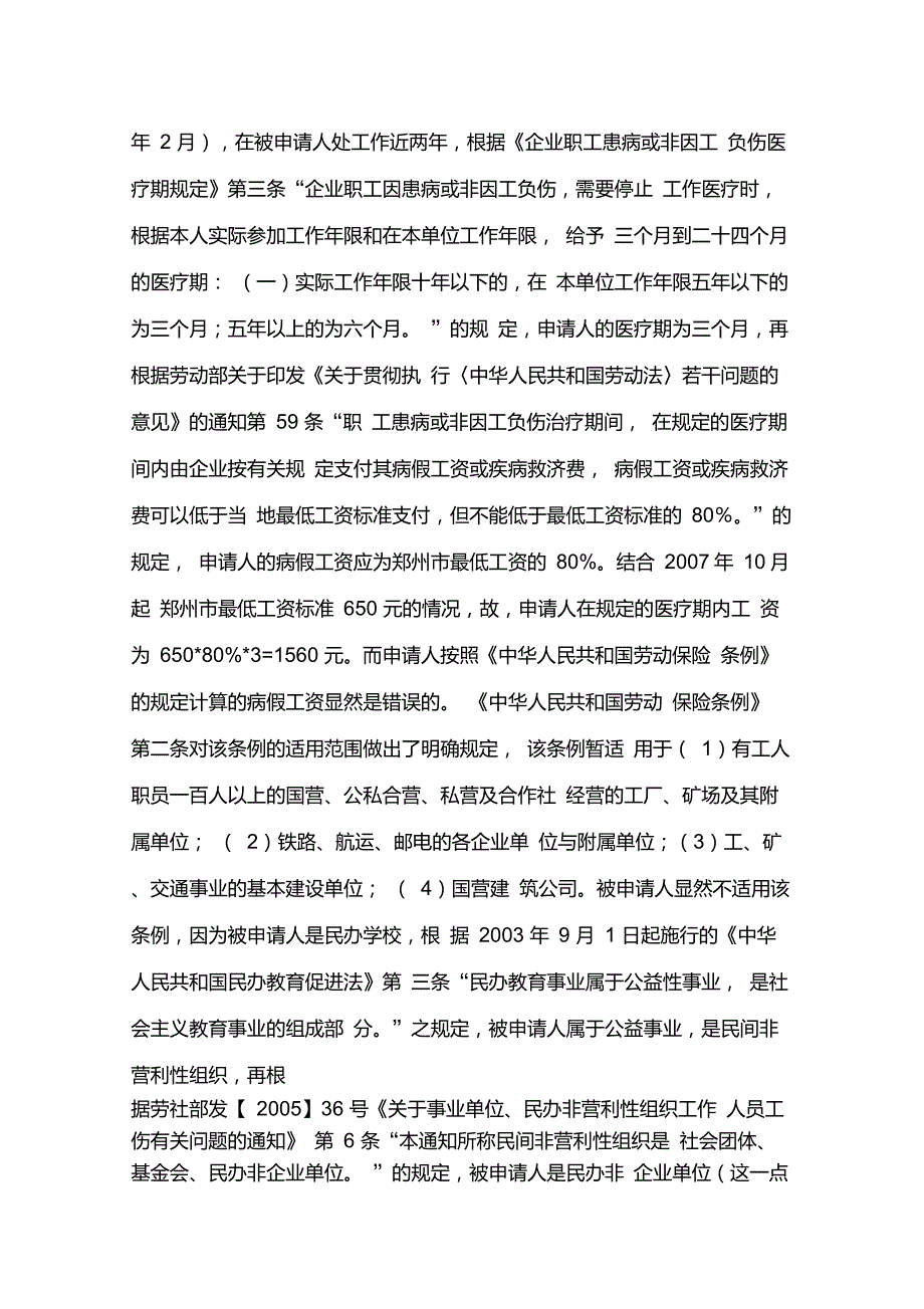 劳动争议案件代理词(精典)_第2页