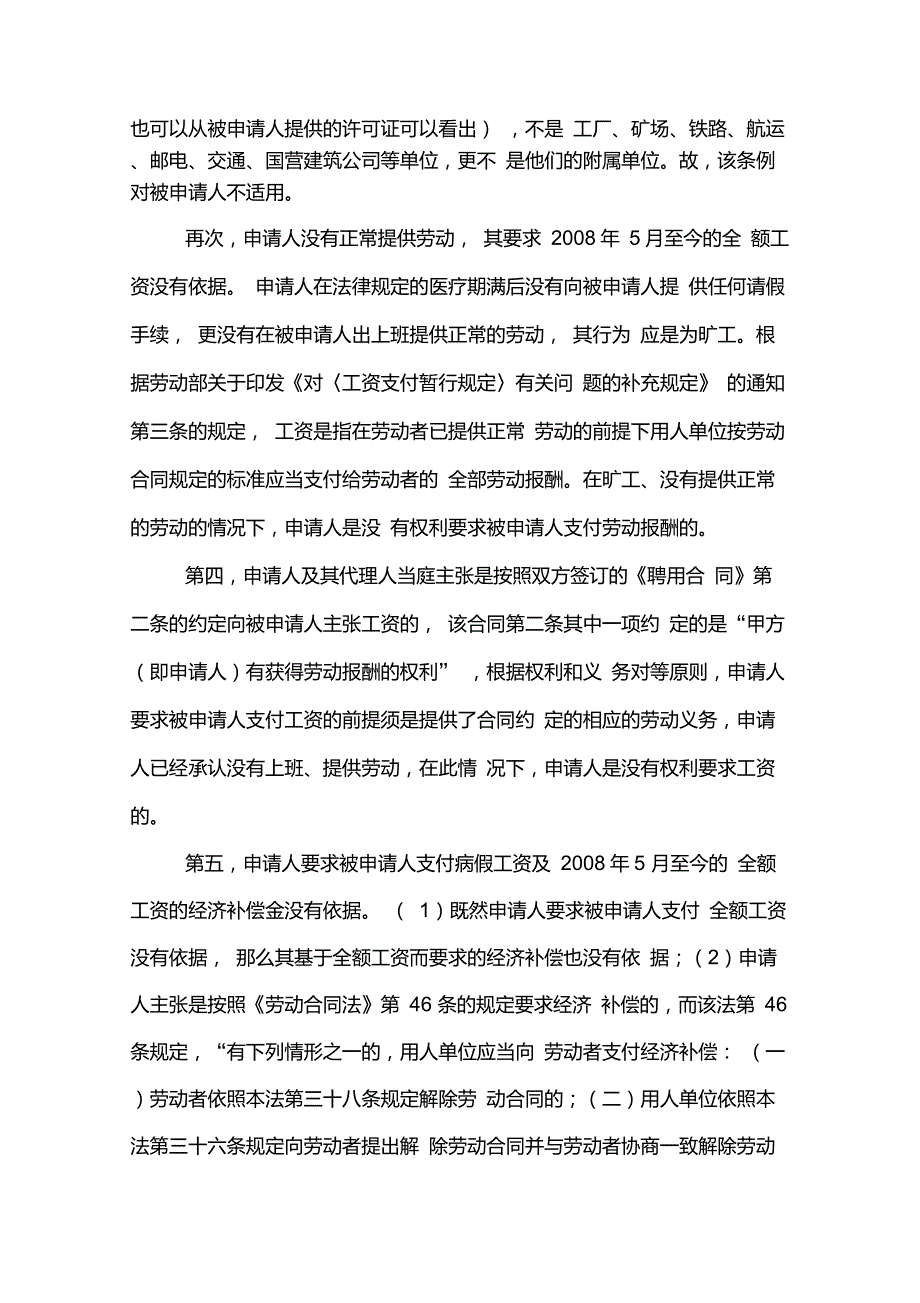 劳动争议案件代理词(精典)_第3页