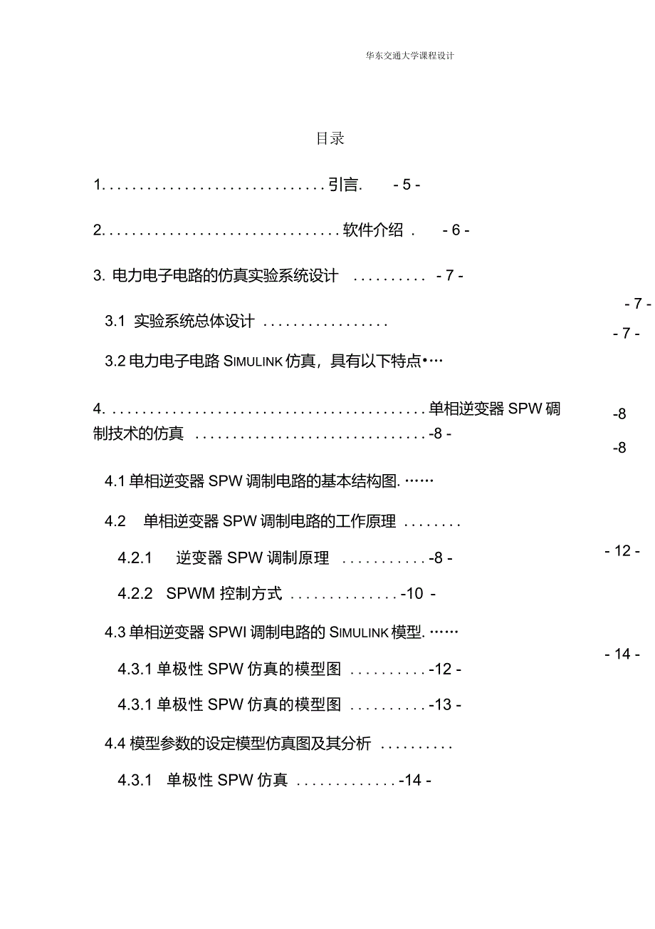 单相逆变器SPWM调制技术的仿真_第4页