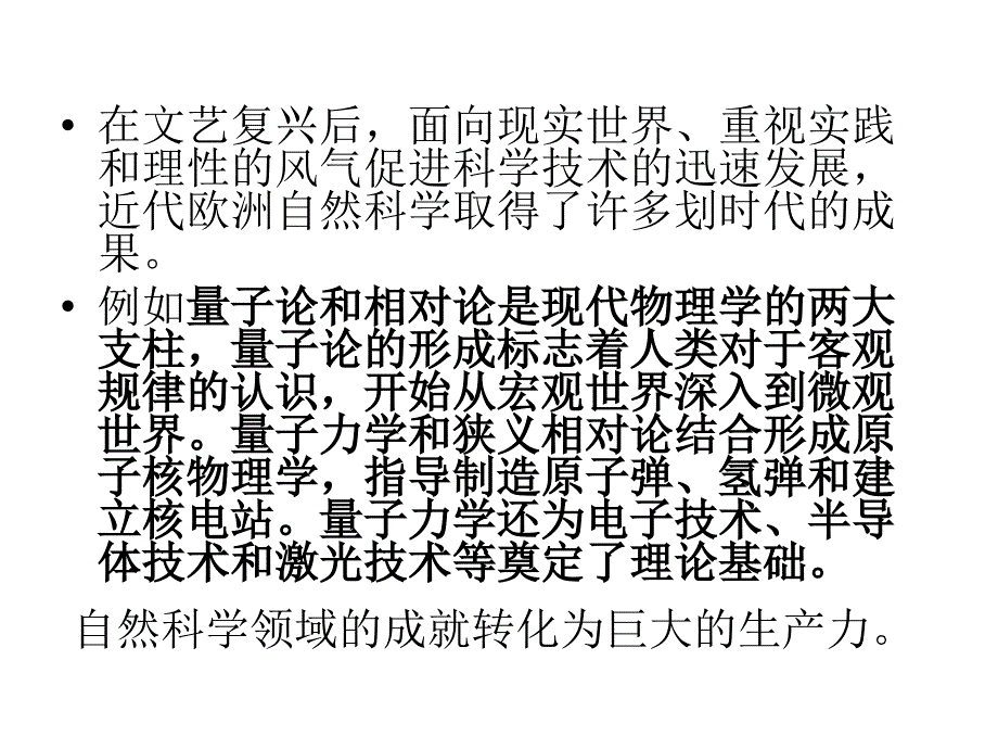 高考历史专题复习人教版必修三近代以来科学技术的辉煌精品课件_第3页