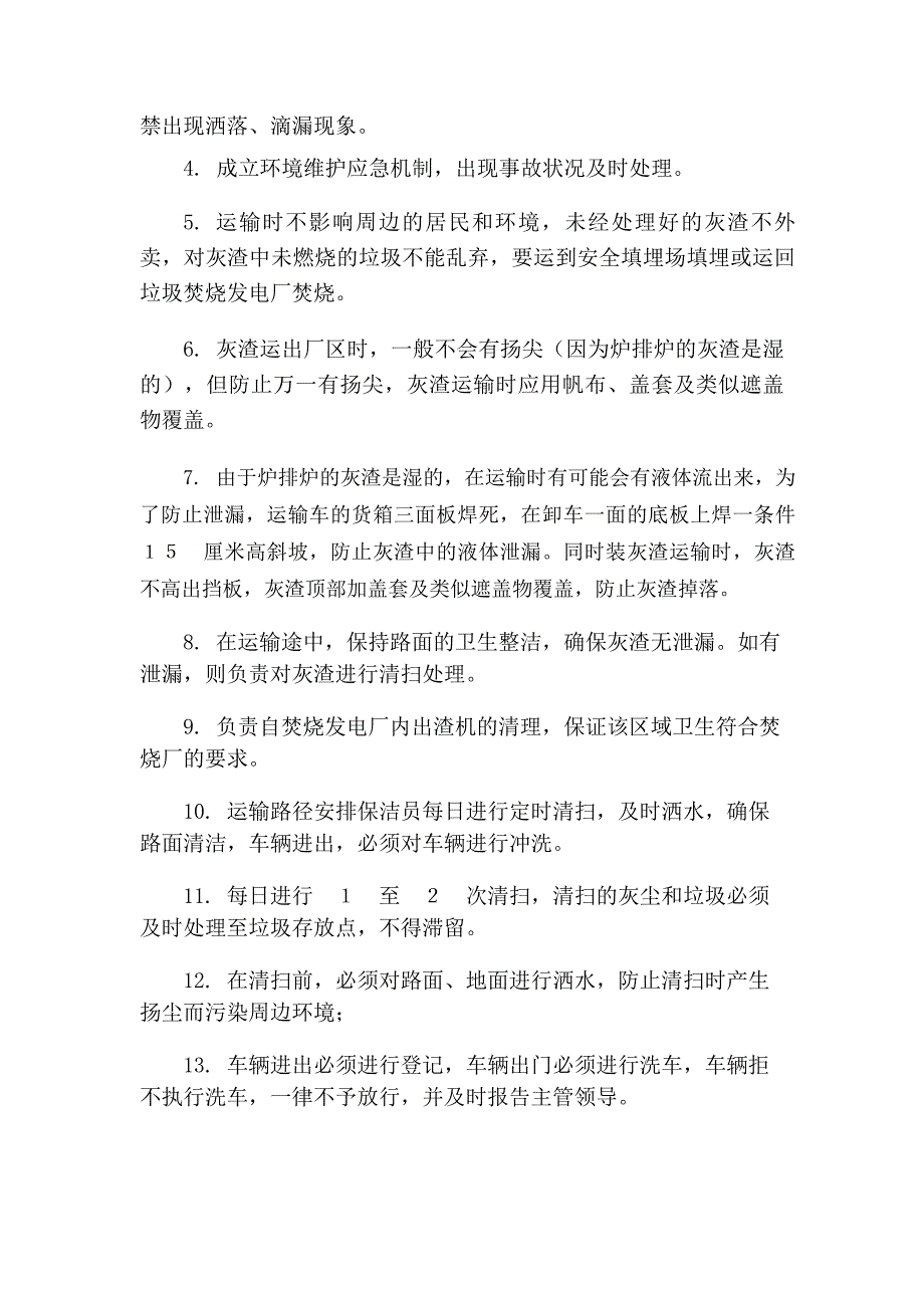 炉渣运输及环境维护措施方案_第3页