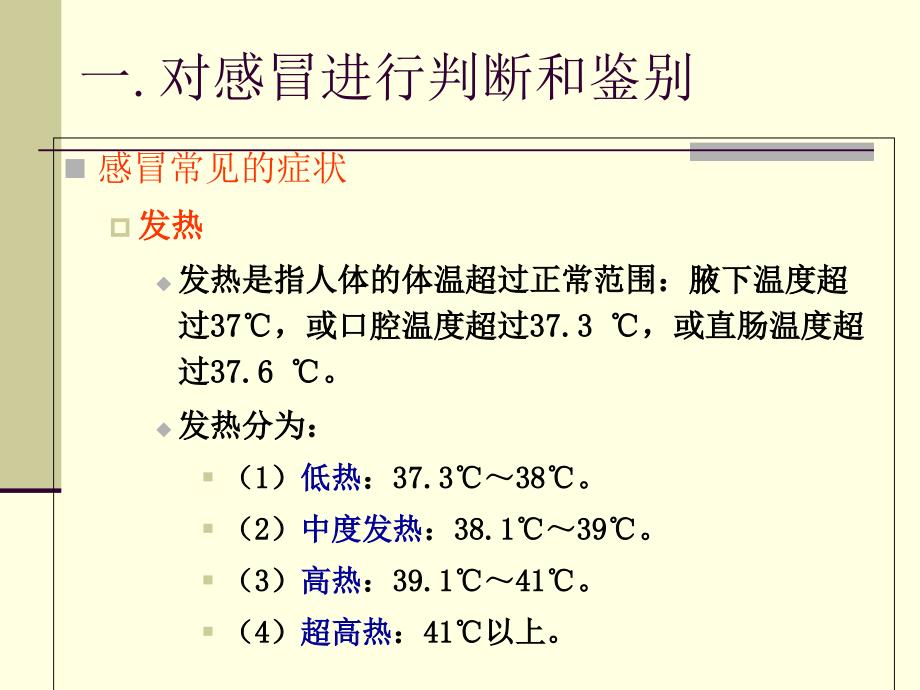 急性上呼吸道感染问病荐药_第2页