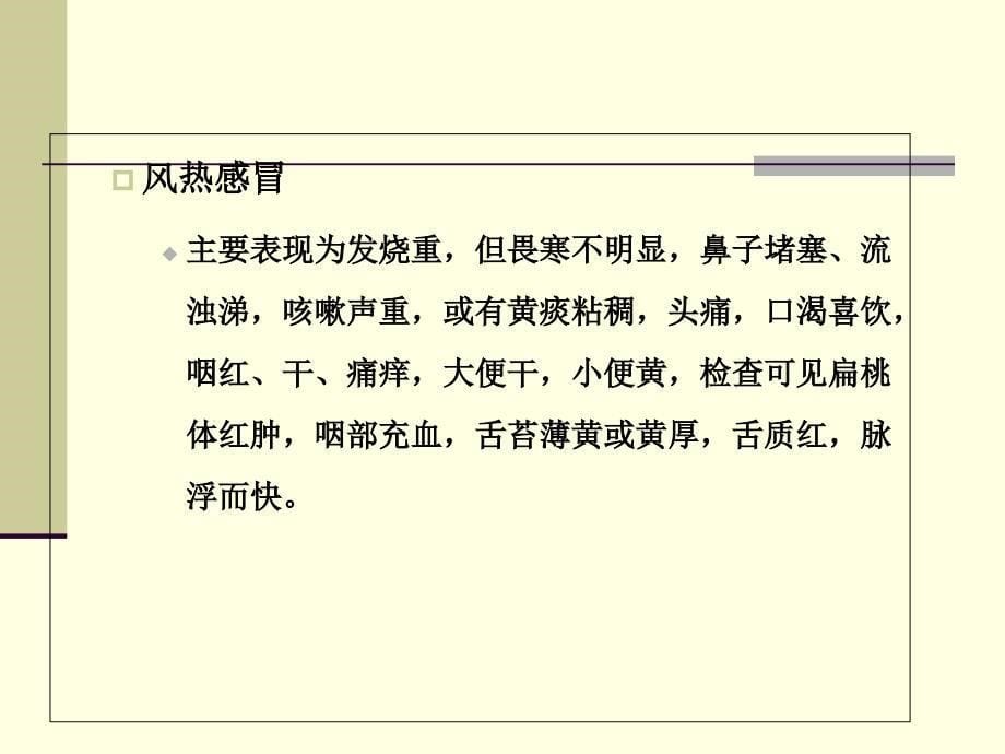 急性上呼吸道感染问病荐药_第5页