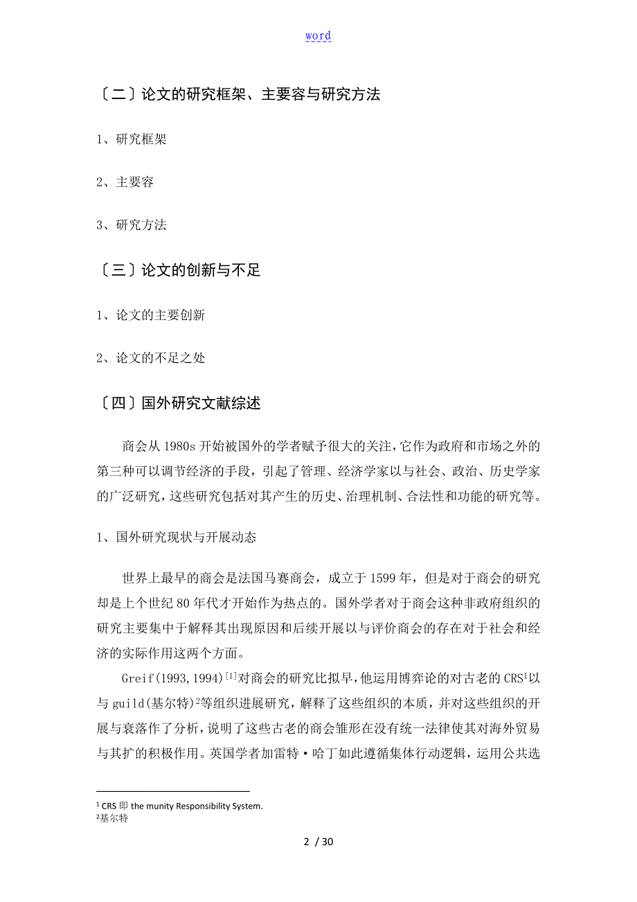 南京市商会对区域经济发展地影响研究_第2页