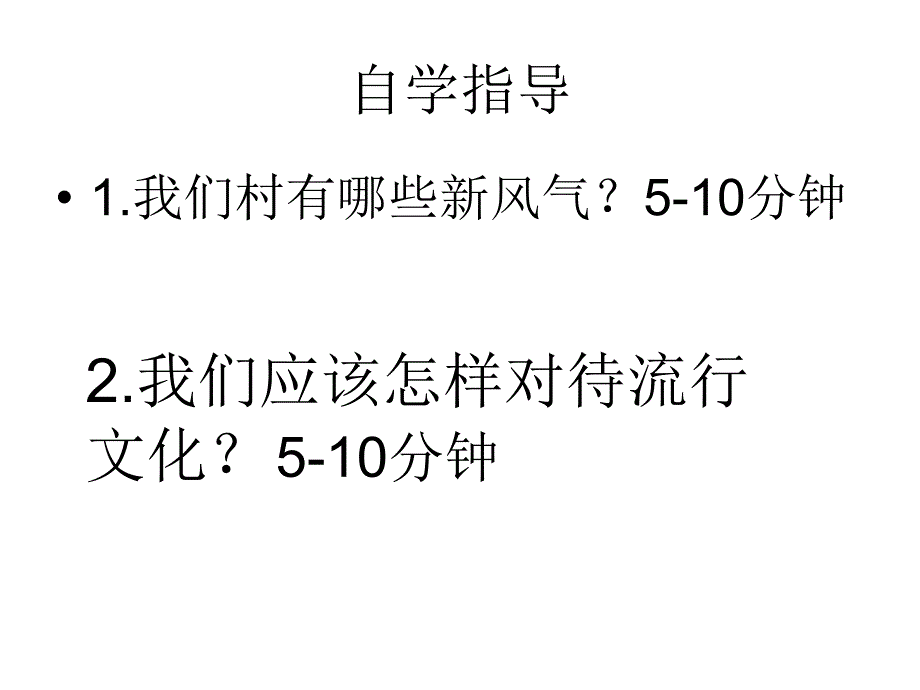 五年级上品社3健康文明的休闲生活课件2_第3页