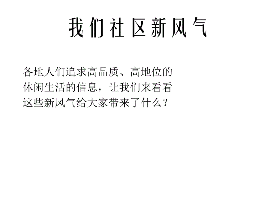 五年级上品社3健康文明的休闲生活课件2_第4页