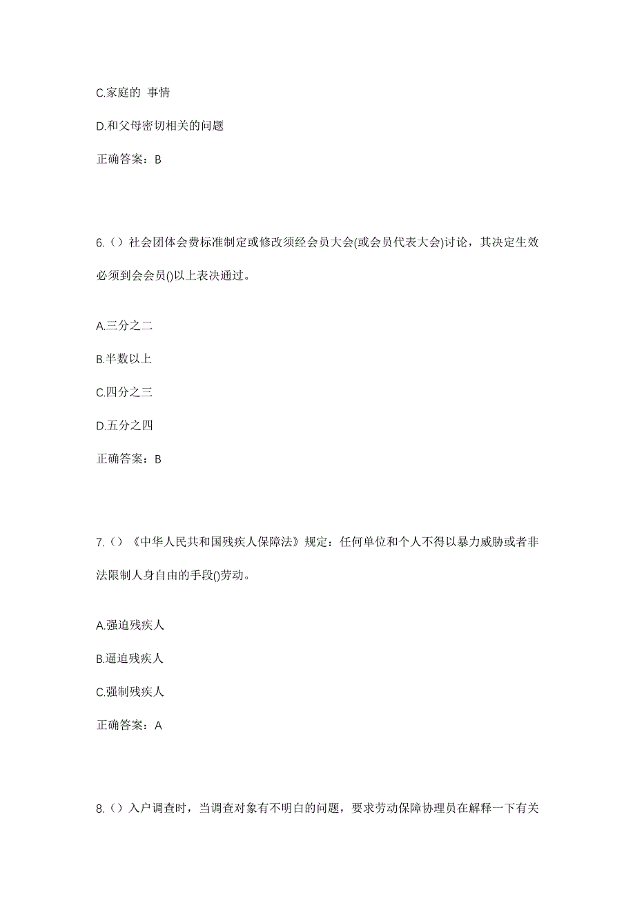 2023年湖北省咸宁市咸安区双溪桥镇毛祠村社区工作人员考试模拟题含答案_第3页