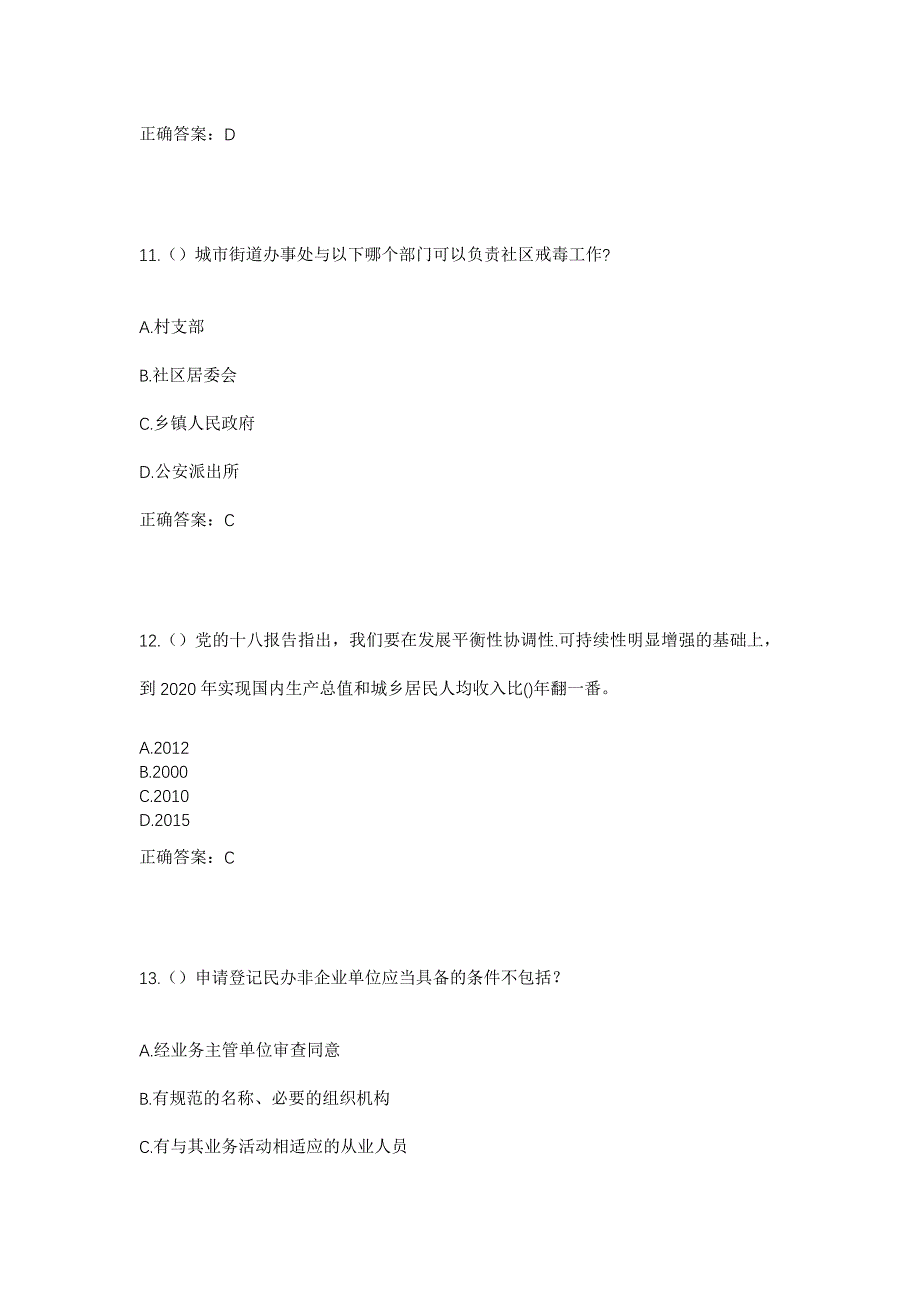 2023年湖北省咸宁市咸安区双溪桥镇毛祠村社区工作人员考试模拟题含答案_第5页