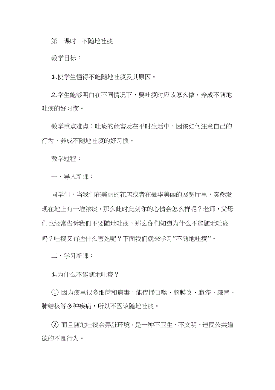 三年级下册健康教育教案_第1页