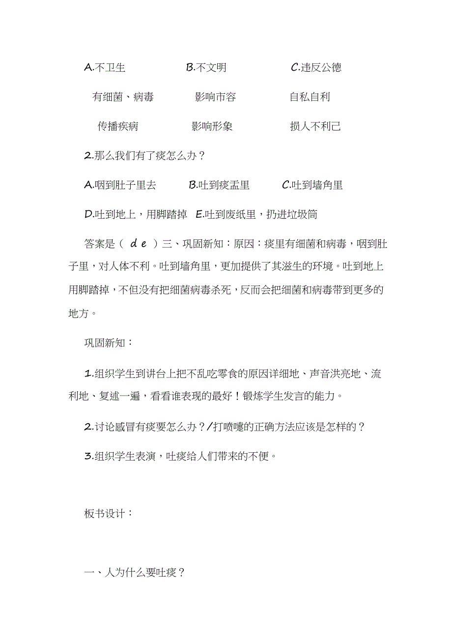 三年级下册健康教育教案_第2页