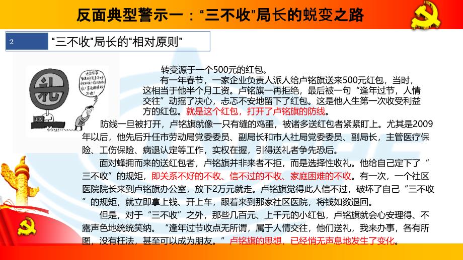 反面典型警示教育演示教学_第5页