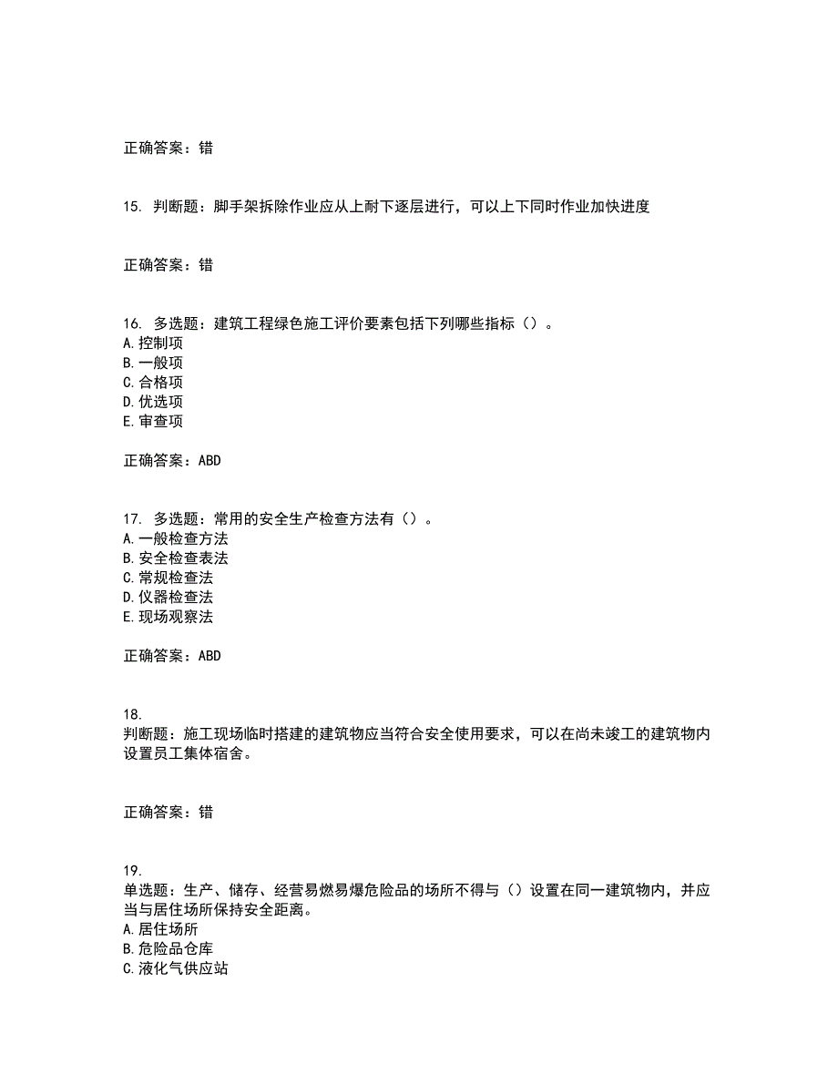 2022年江苏省建筑施工企业项目负责人安全员B证资格证书考试题库附答案参考50_第4页