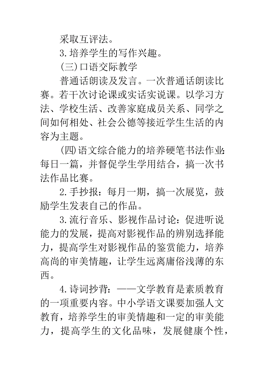 八年级上学期新课标语文教学计划.docx_第3页