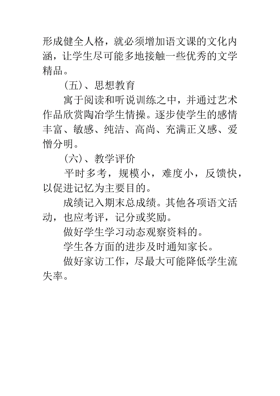 八年级上学期新课标语文教学计划.docx_第4页