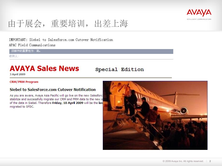 Avaya用户的一天_第2页