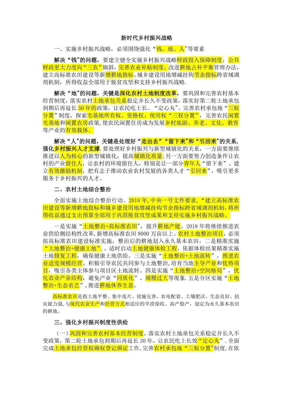 2018土地资源管理热点_第1页