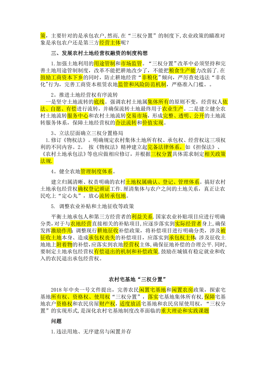 2018土地资源管理热点_第4页