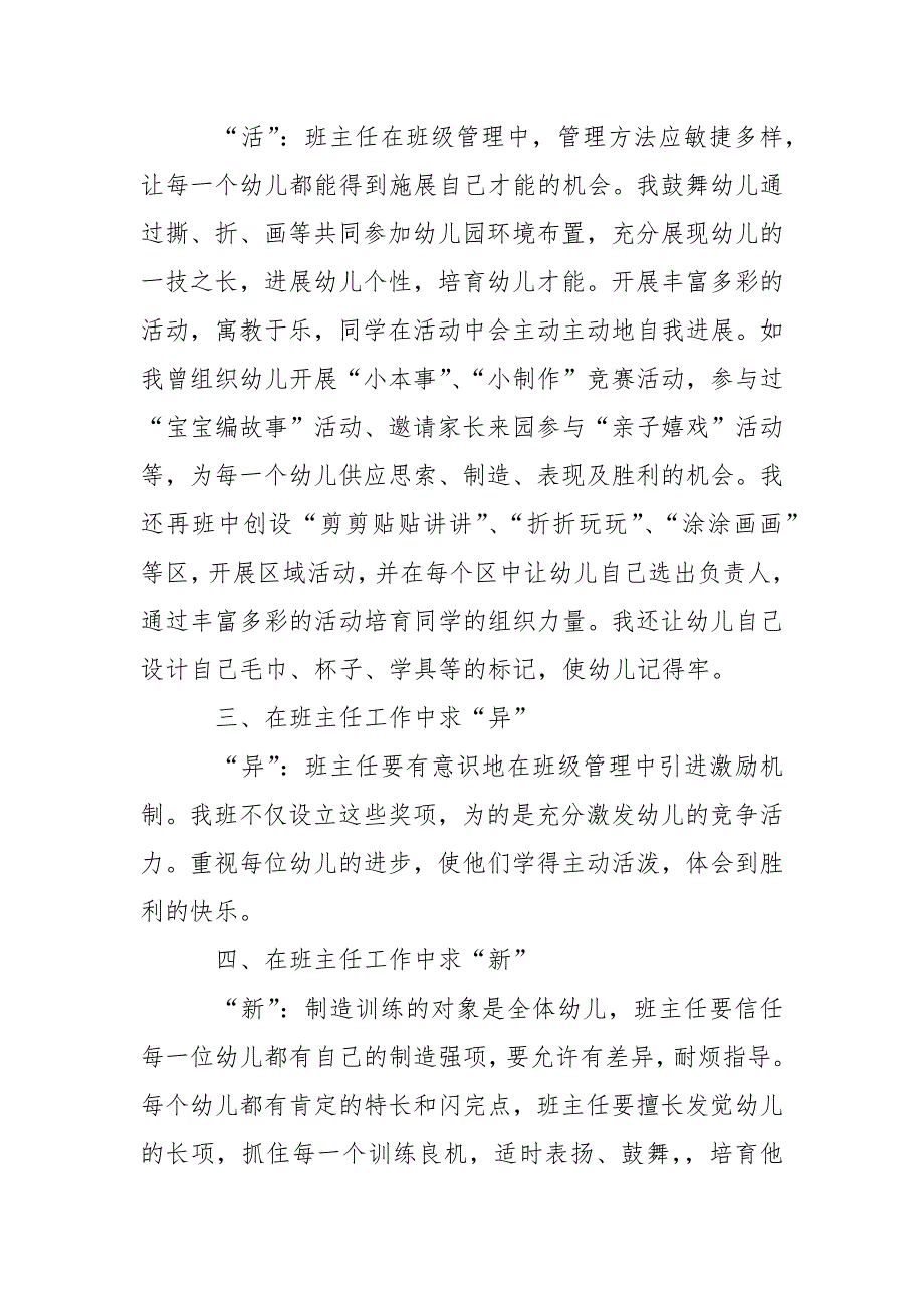 【必备】幼儿园教学总结集锦5篇_第2页