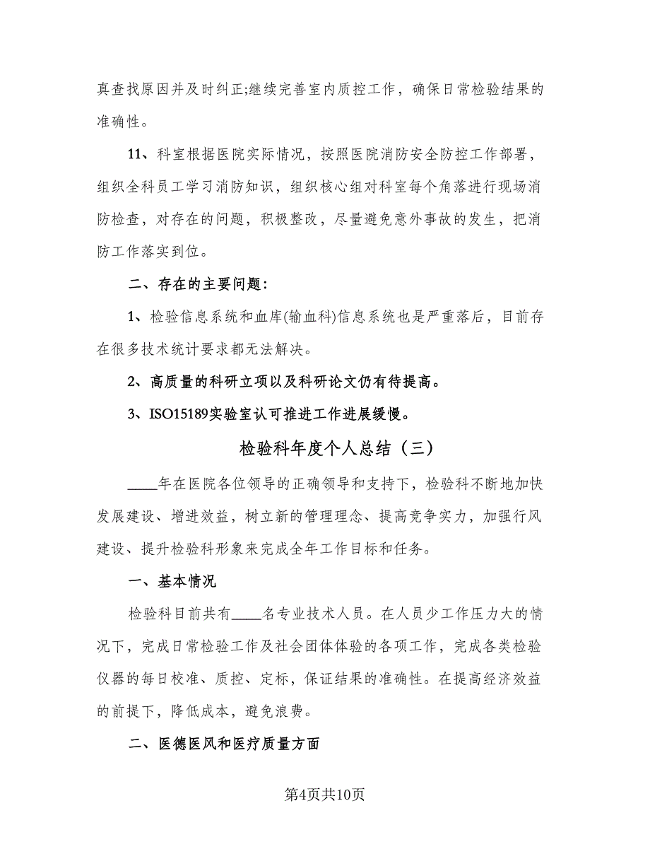 检验科年度个人总结（5篇）_第4页