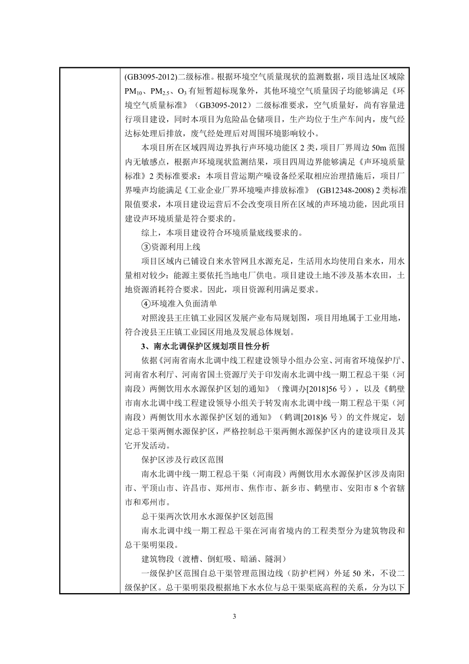 鹤壁辛泽再生物资回收有限公司年回收贮存废机油400吨、废电瓶年回收1000吨项目环境影响报告.doc_第4页