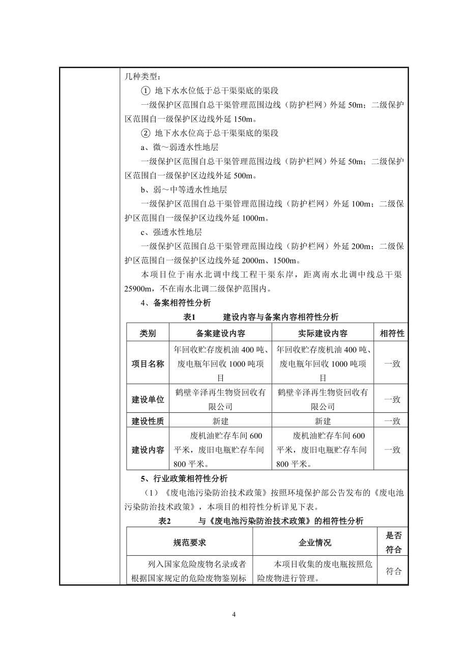 鹤壁辛泽再生物资回收有限公司年回收贮存废机油400吨、废电瓶年回收1000吨项目环境影响报告.doc_第5页