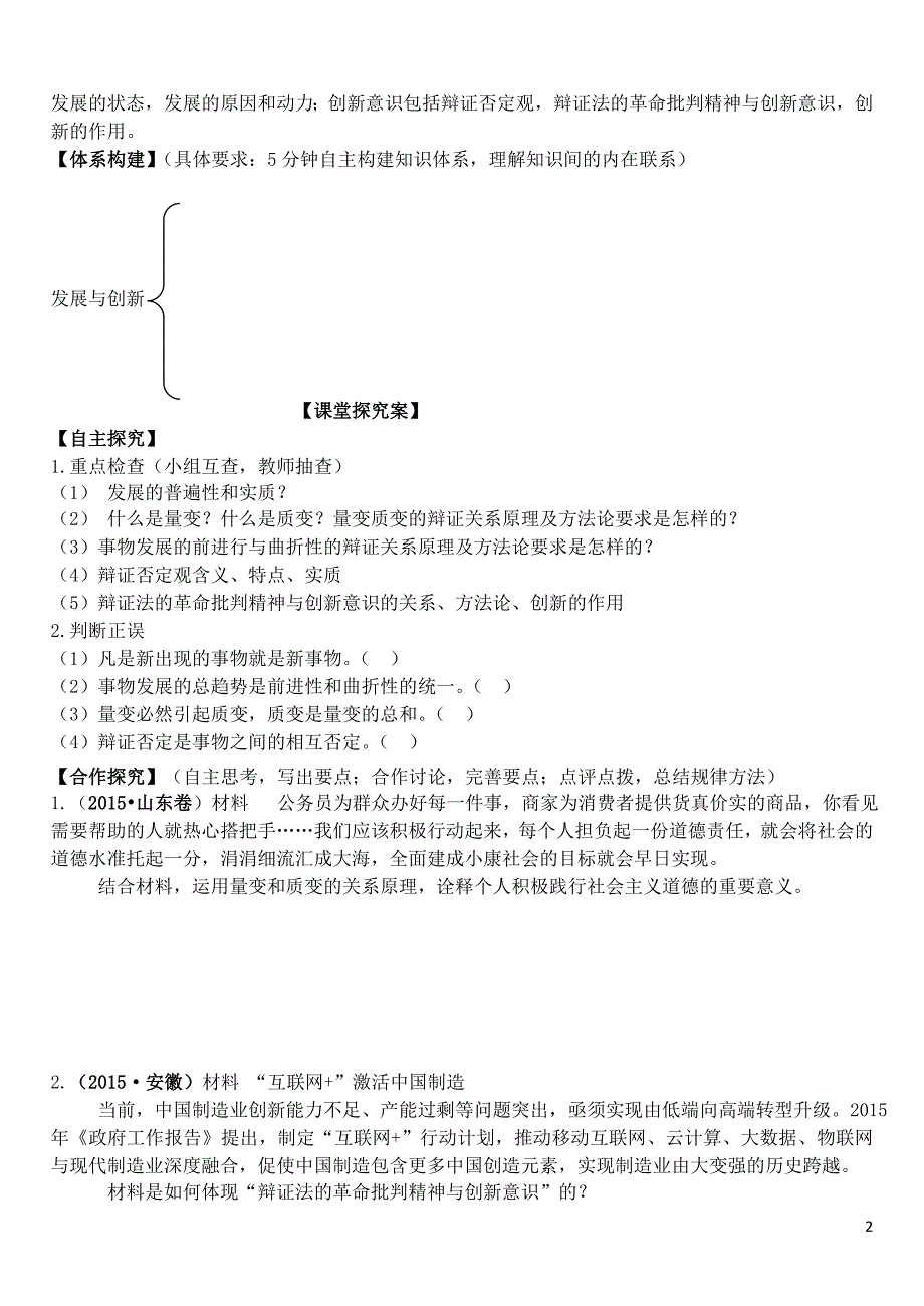 山东省潍坊市昌乐中学2016届高三政治 生活与哲学 第八、十课 发展与创新学案_第2页