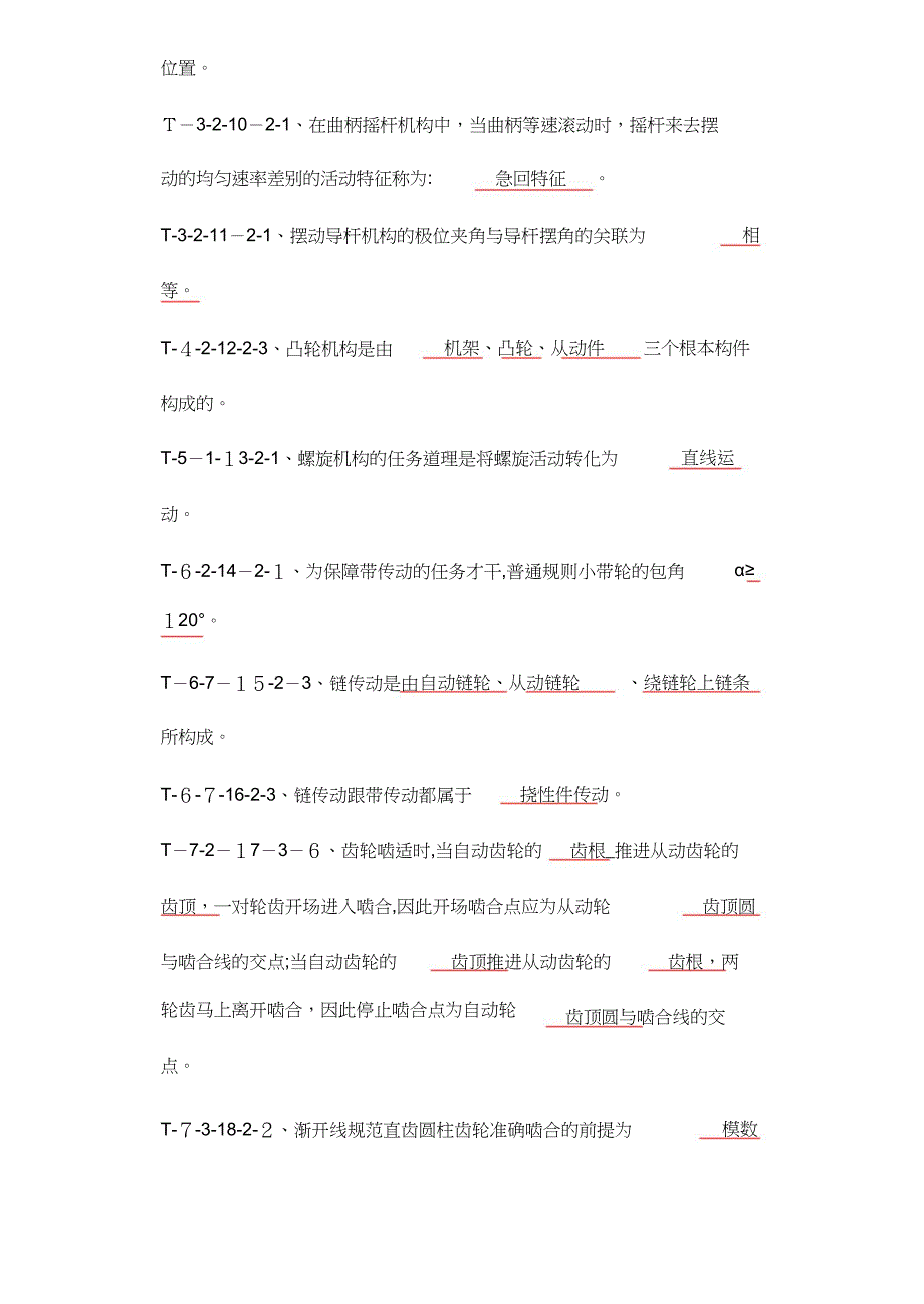 机械设计基础题库及答案_第2页