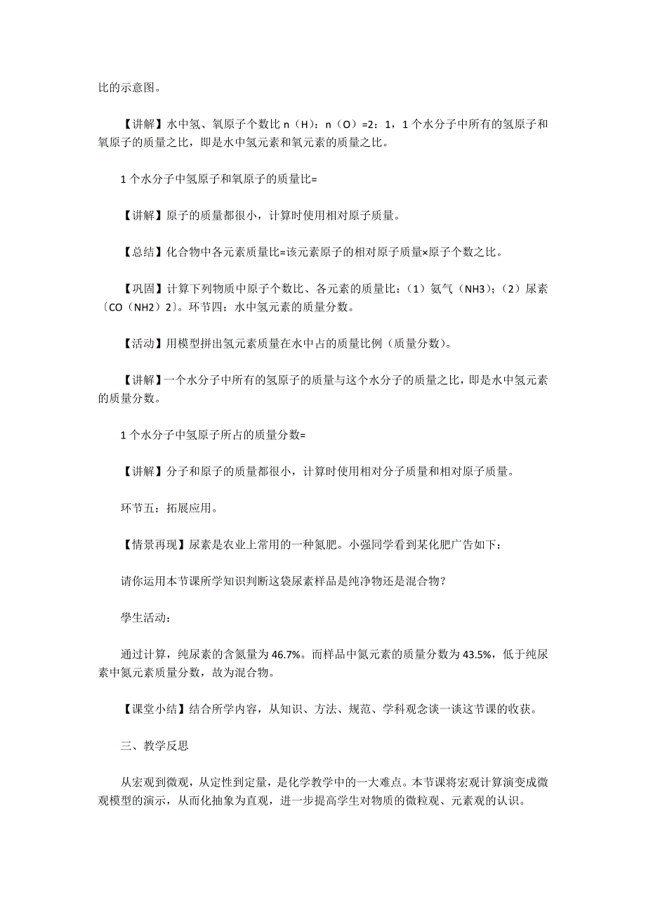 微观粒子模型在初中化学定量计算中的应用与思考_第2页