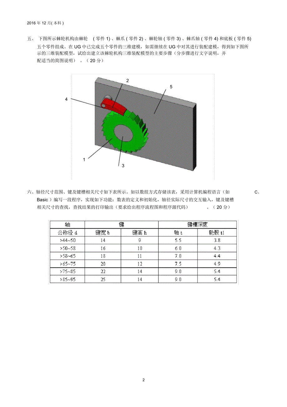 CAD-CAM技术及应用V中南2016年12月考试解析_第2页