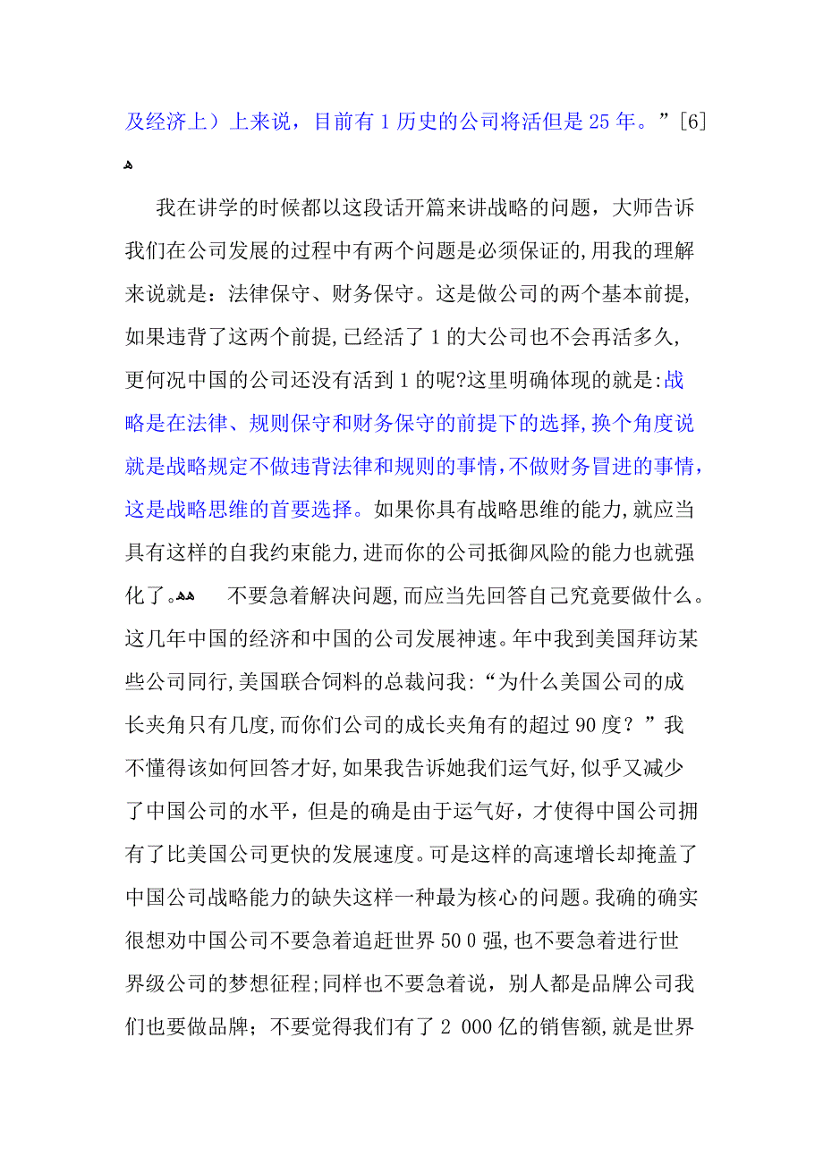 战略的本质-战略思维及其逻辑-陈春花_第4页