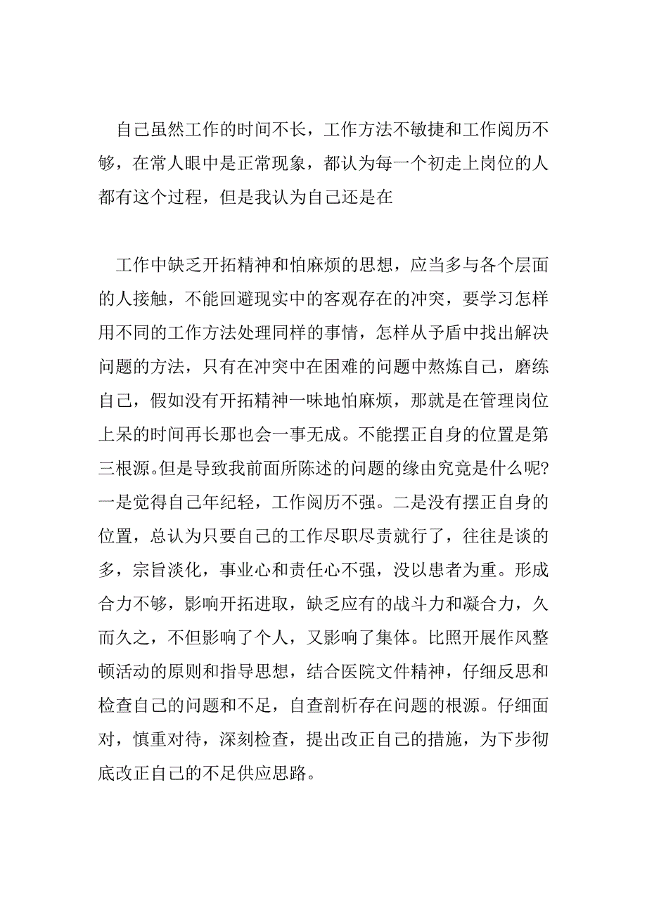 2023年个人自查自纠总结报告6篇_第3页