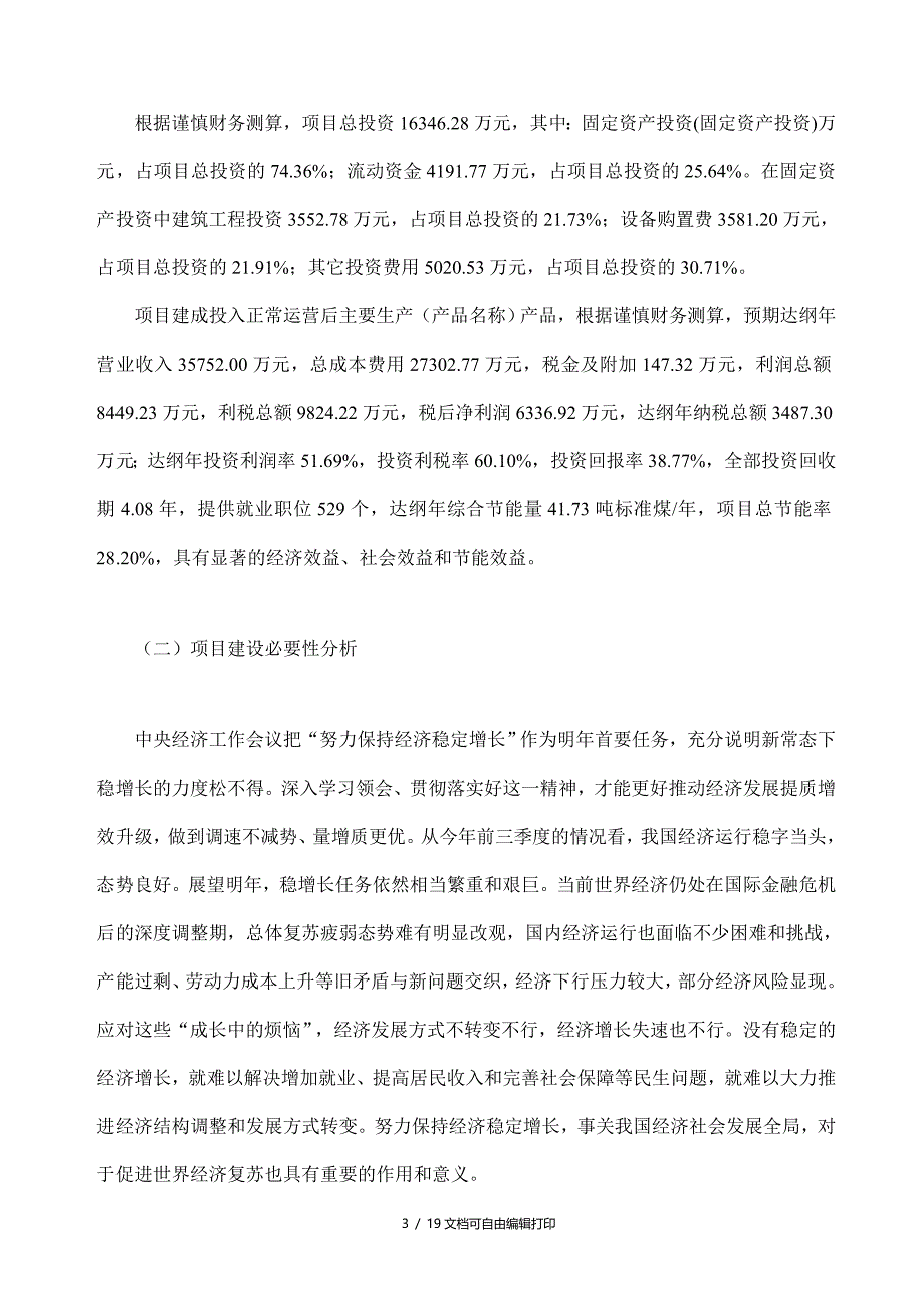 高纯特种电子气体项目可行性研究报告模板大纲及重点分析_第3页