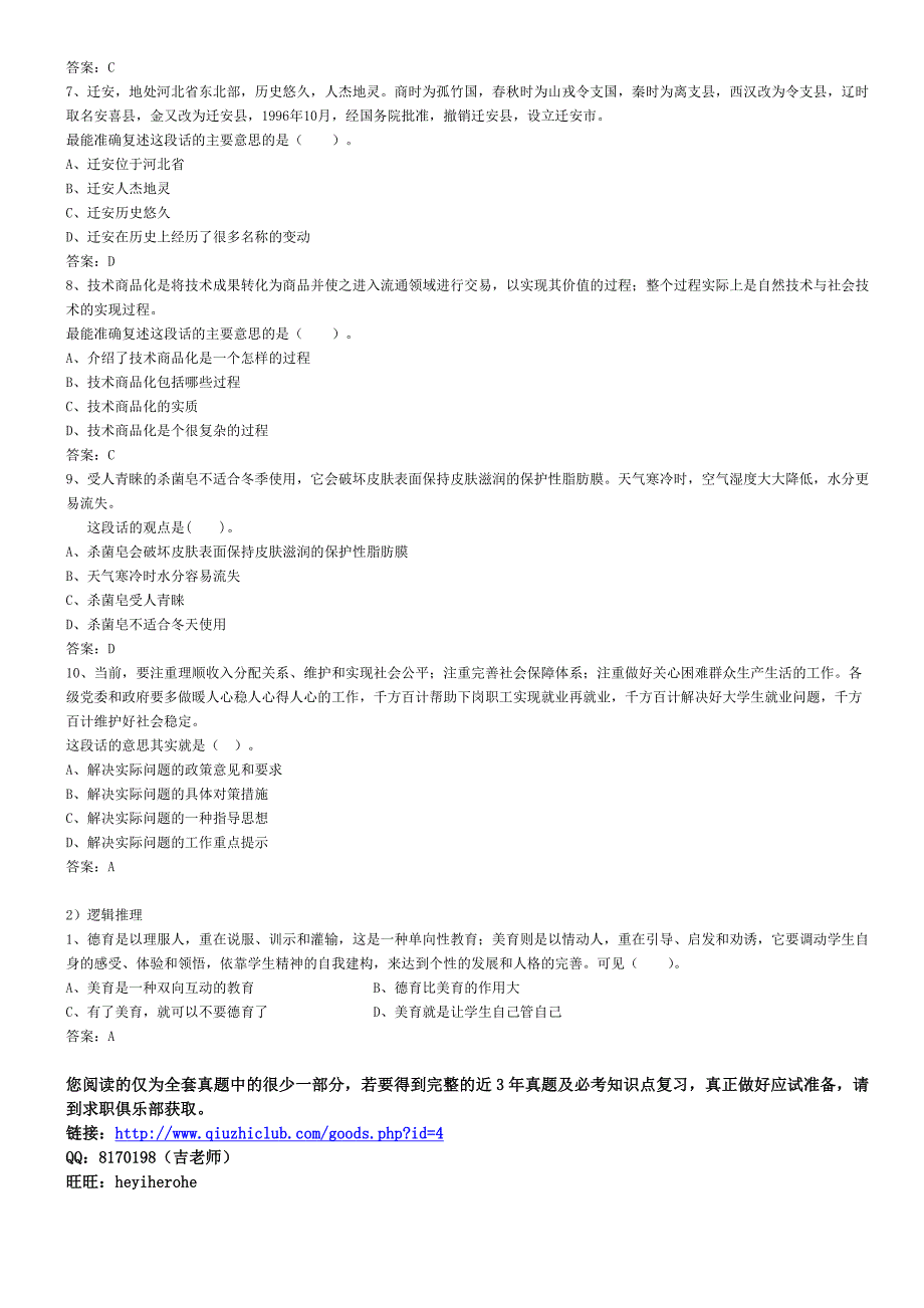 2011年安徽建行定向柜员笔试考试试题(真实完整)建设银行.doc_第2页