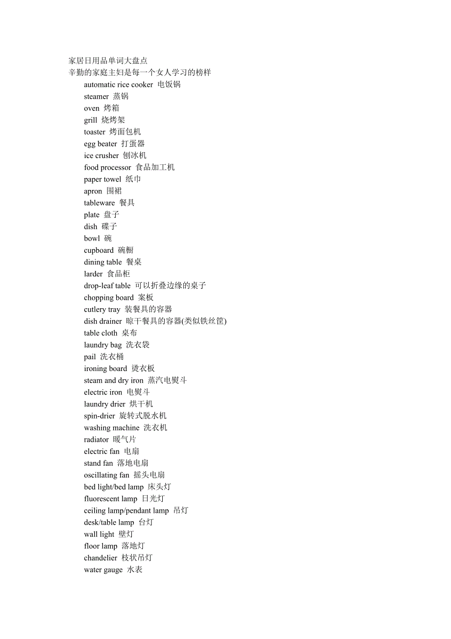 词汇 家居日用品单词.doc_第1页