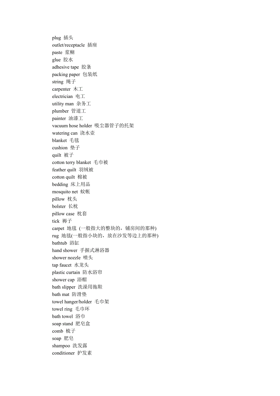 词汇 家居日用品单词.doc_第2页