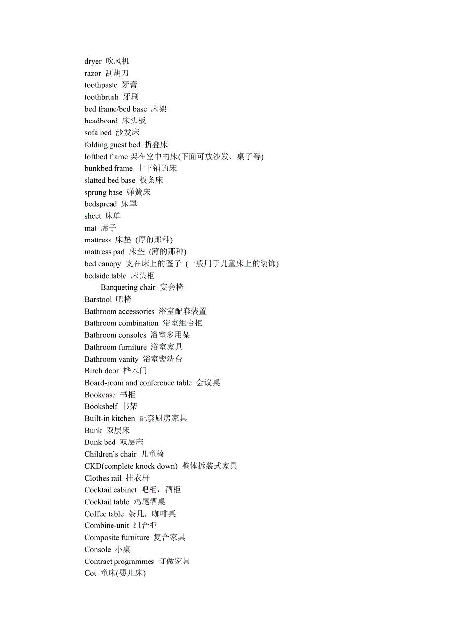 词汇 家居日用品单词.doc_第3页