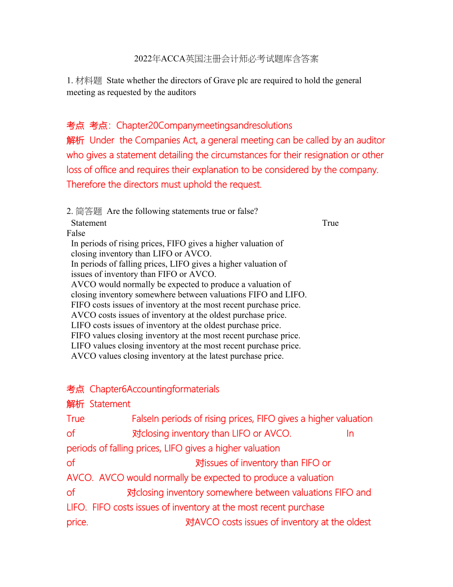 2022年ACCA英国注册会计师必考试题库含答案195_第1页