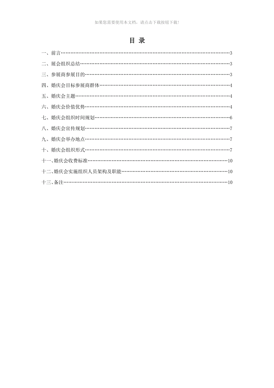 蚌埠婚博会方案简介Word版_第2页