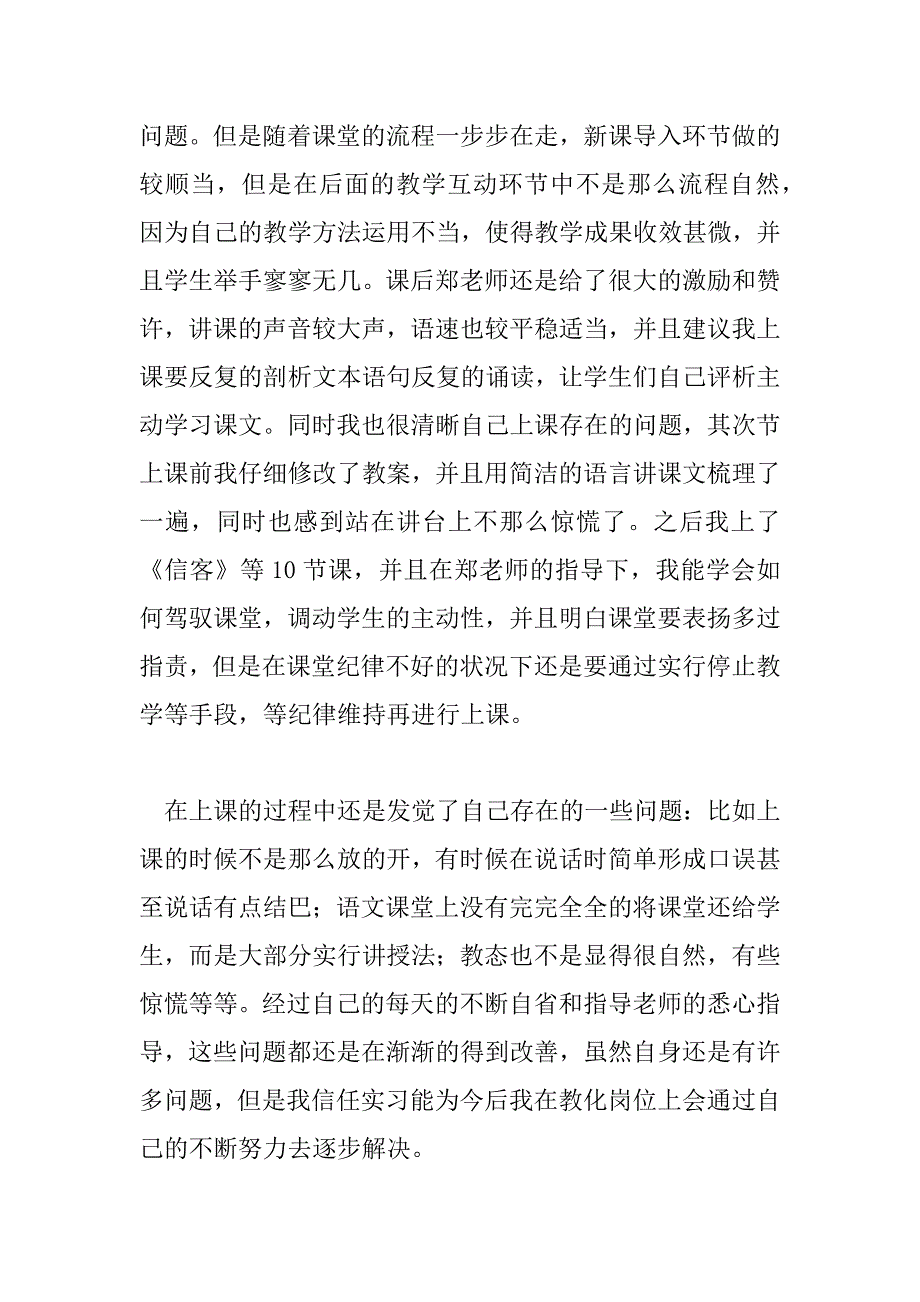 2023年精选实用师范生实习工作总结范文_第4页