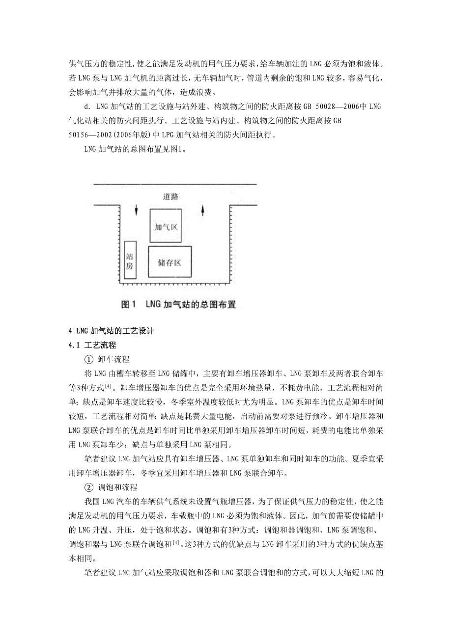 LNG加气站设计规范_第5页