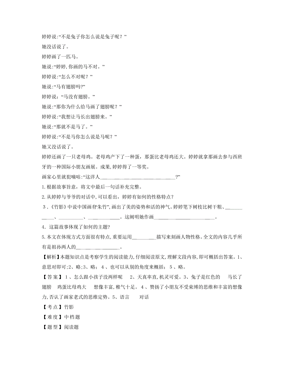 人教版七年级语文下册第四单元第18课《竹影》同步阅读练习_第3页