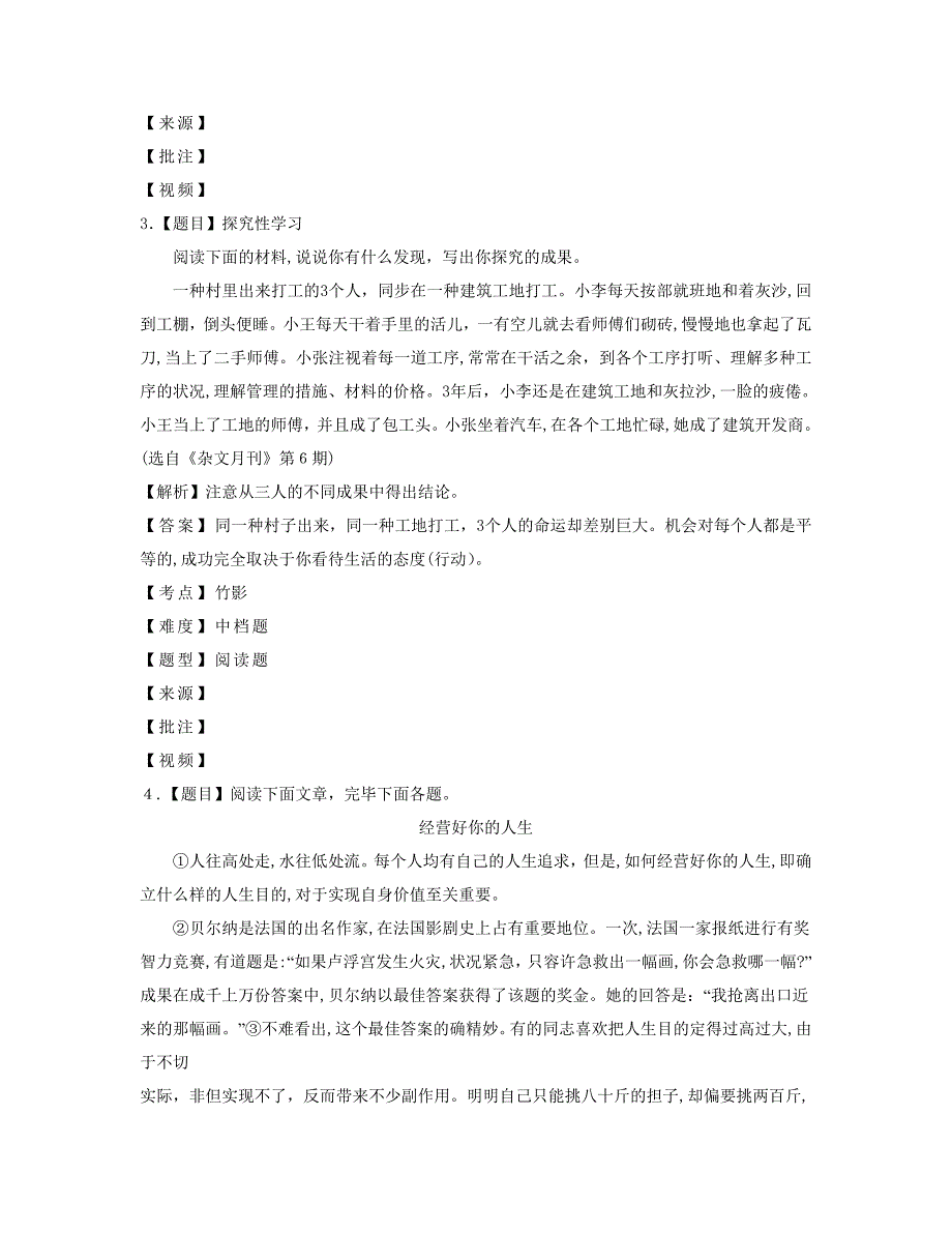 人教版七年级语文下册第四单元第18课《竹影》同步阅读练习_第4页