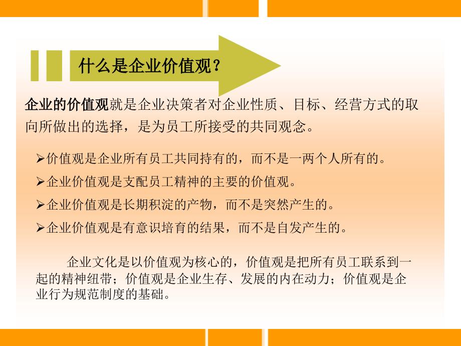 企业_愿景、使命与价值观_第2页