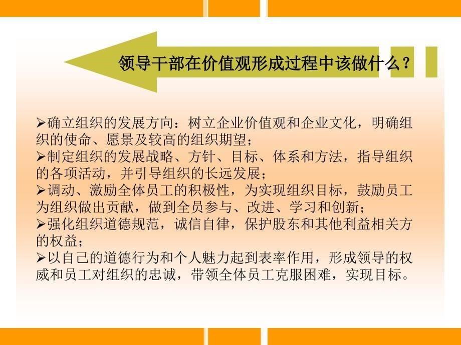 企业_愿景、使命与价值观_第5页