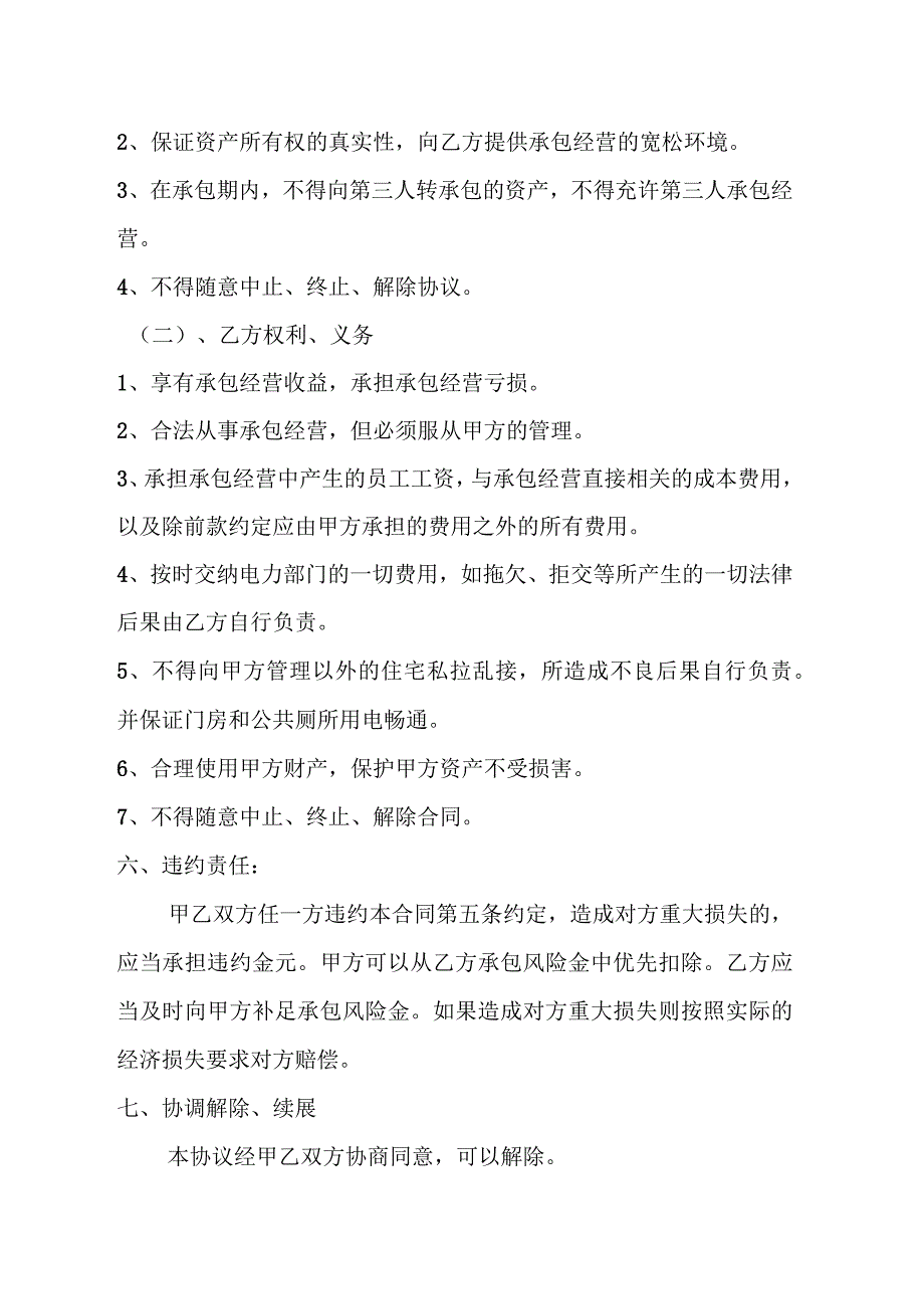 新农村电费承包协议书_第2页