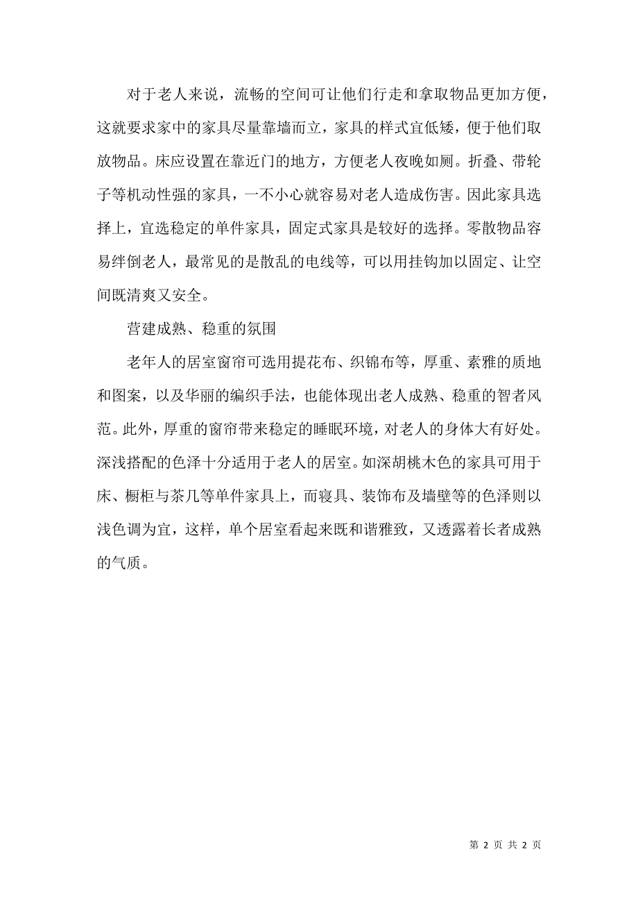 怎样装修老人房既安全又舒适_第2页