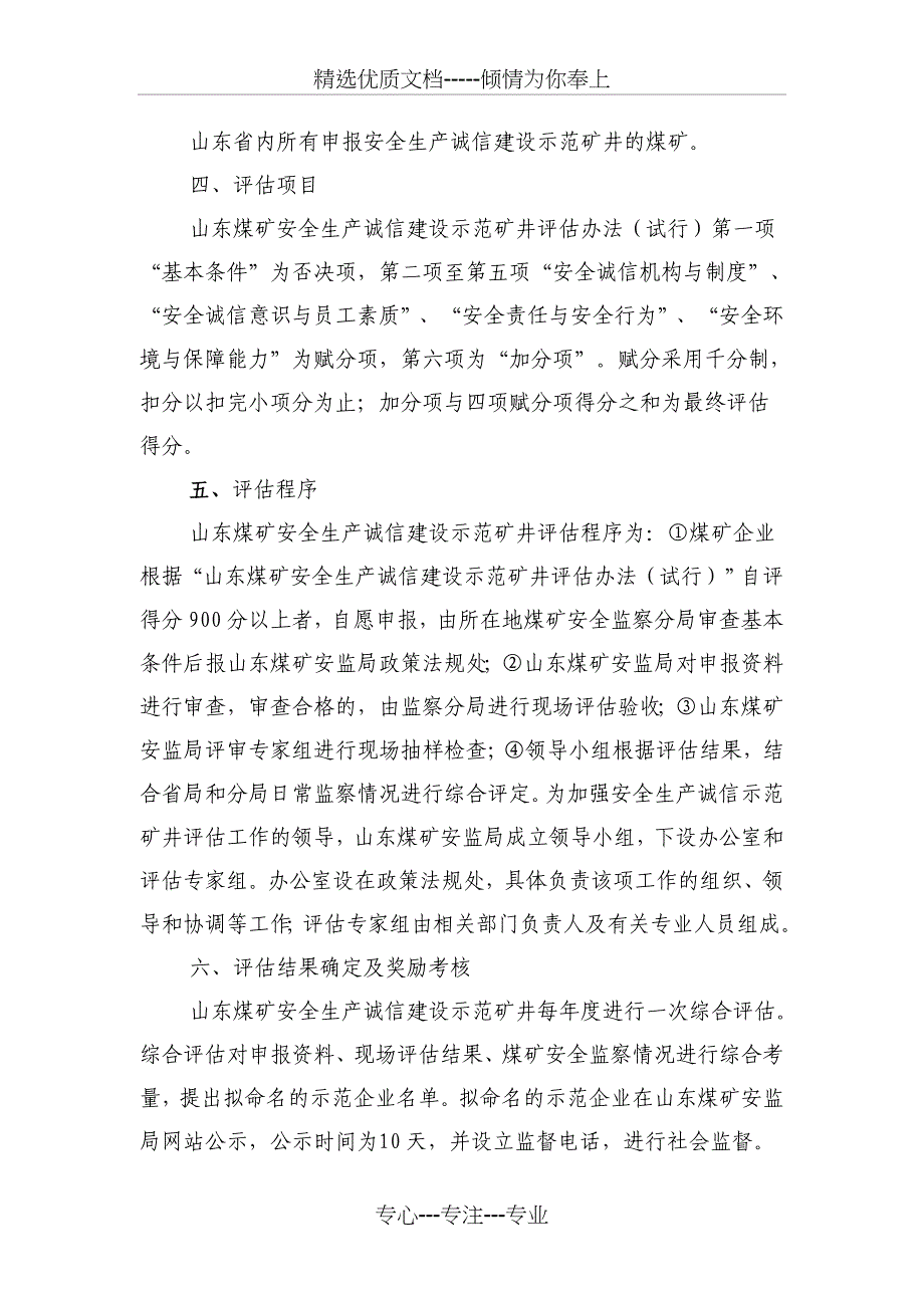 山东煤矿安全生产诚信建设示范矿井_第3页